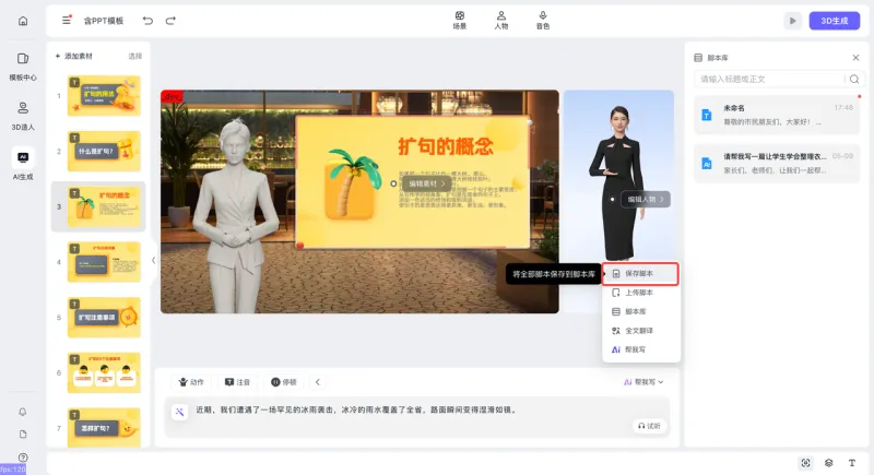 保存脚本