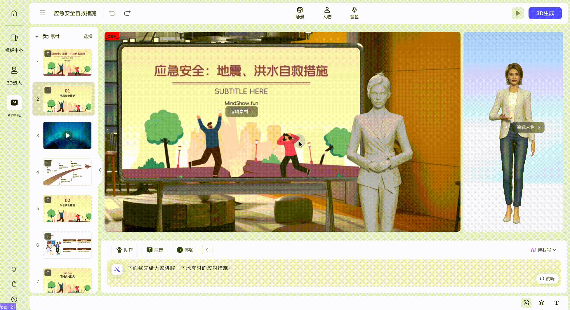 静态素材编辑