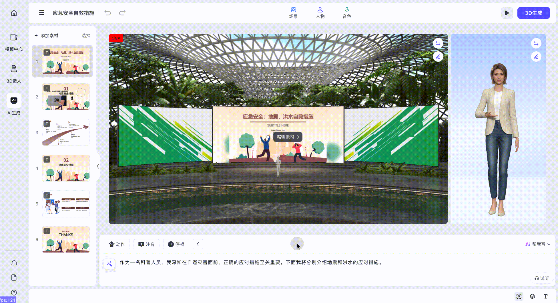 视频片段区