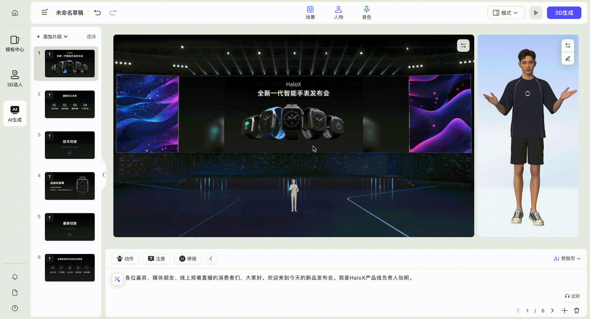调整PPT素材尺寸比例