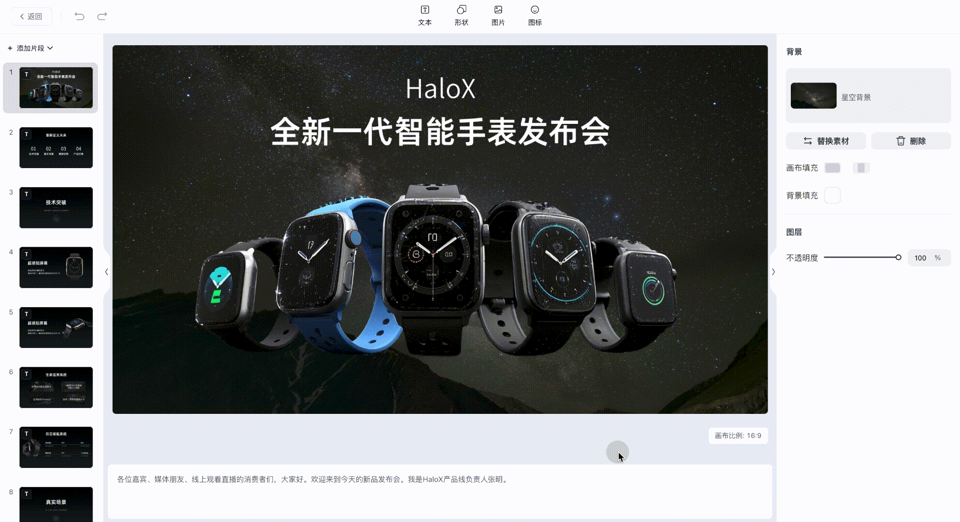 PPT背景编辑
