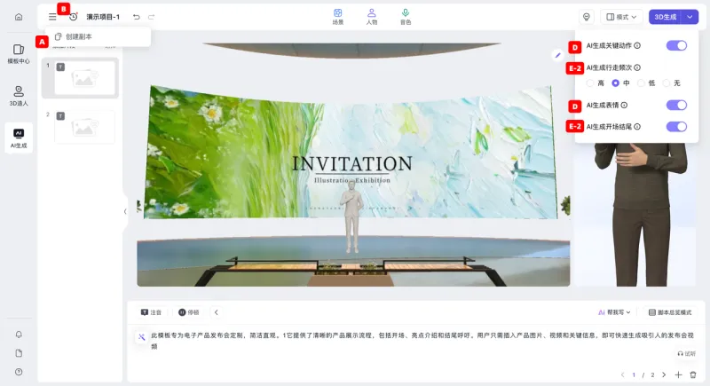 AI生成界面调整