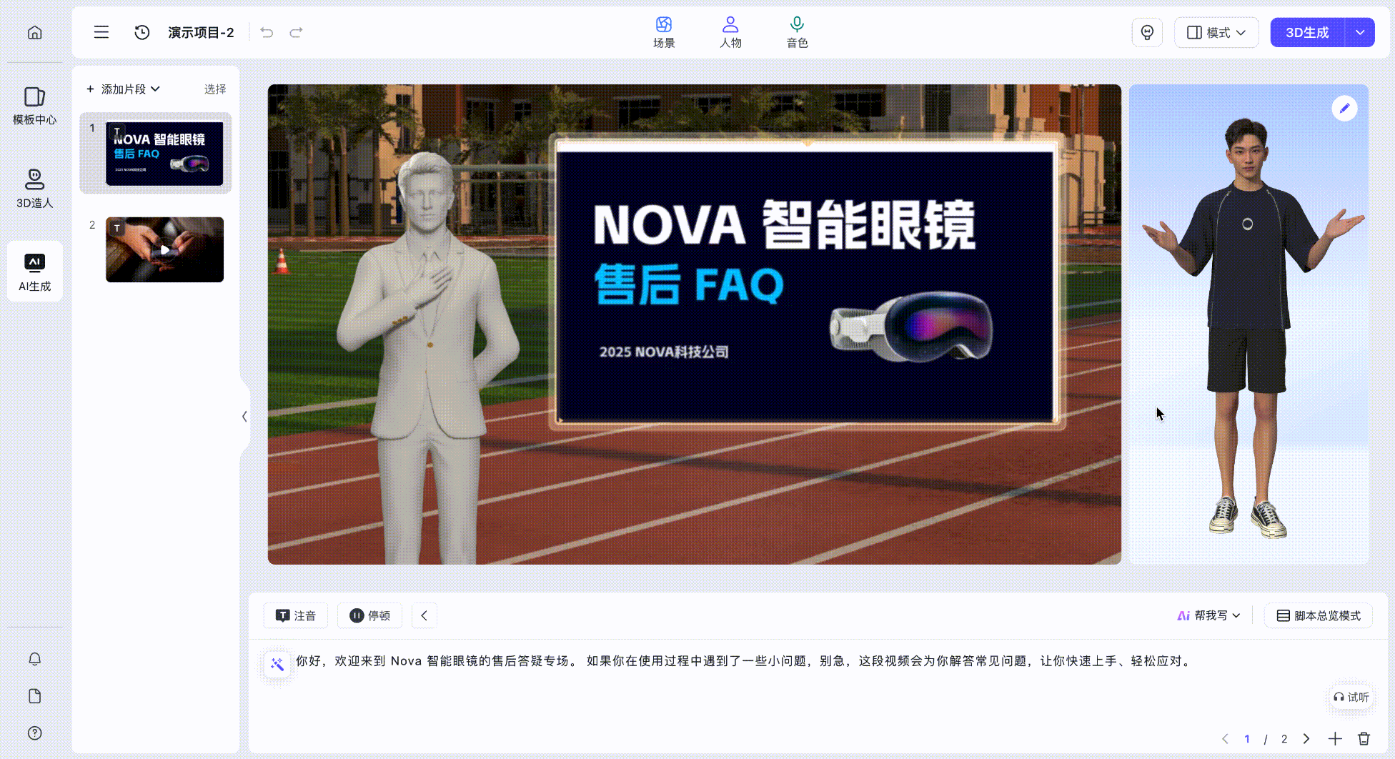 3D生成及渲染流程优化