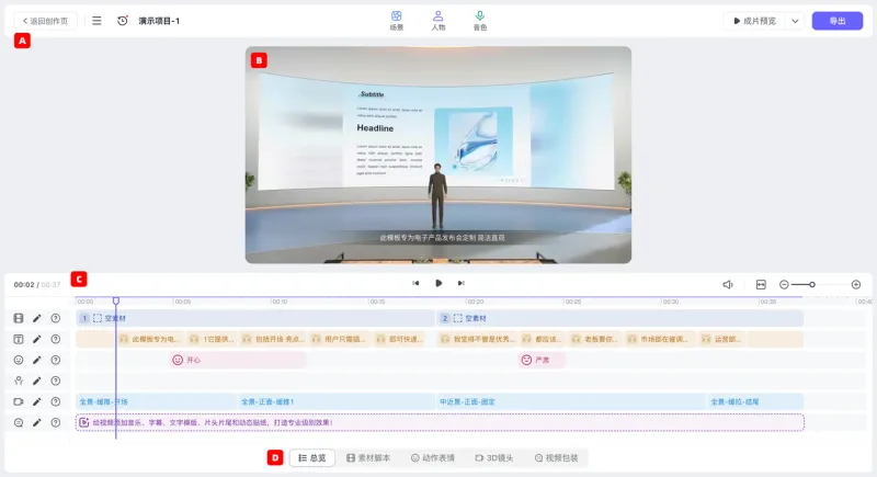 轴编辑总览模式