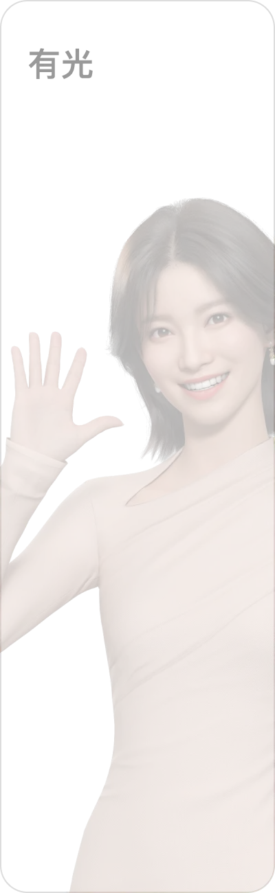 魔珐有光