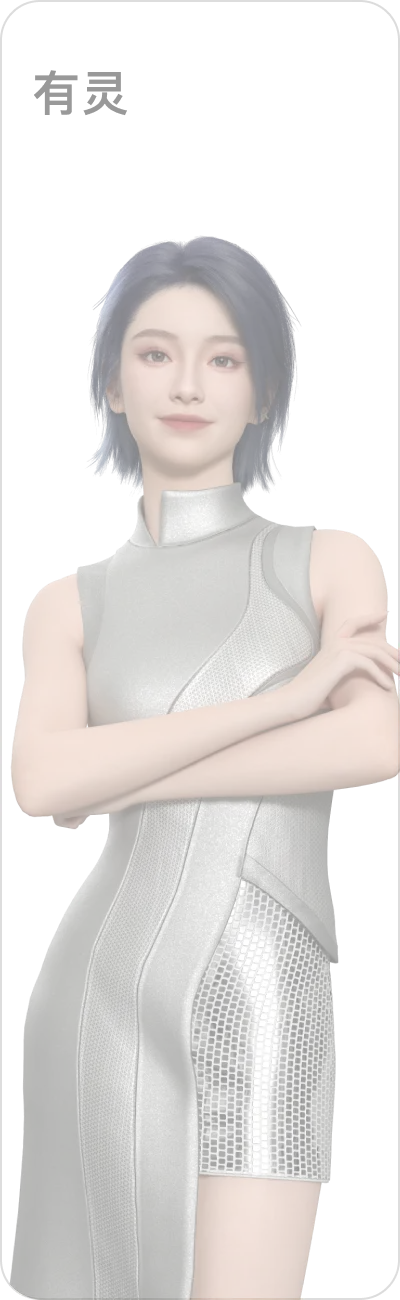 有灵
