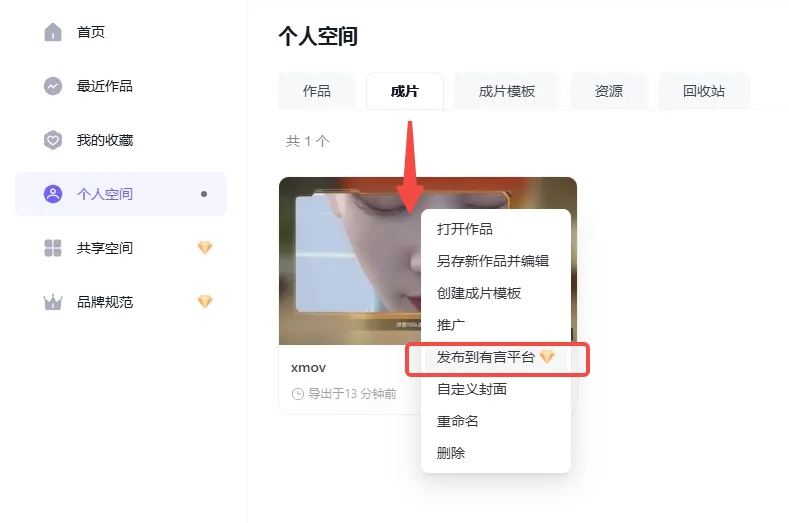 产品问题-发布到有言