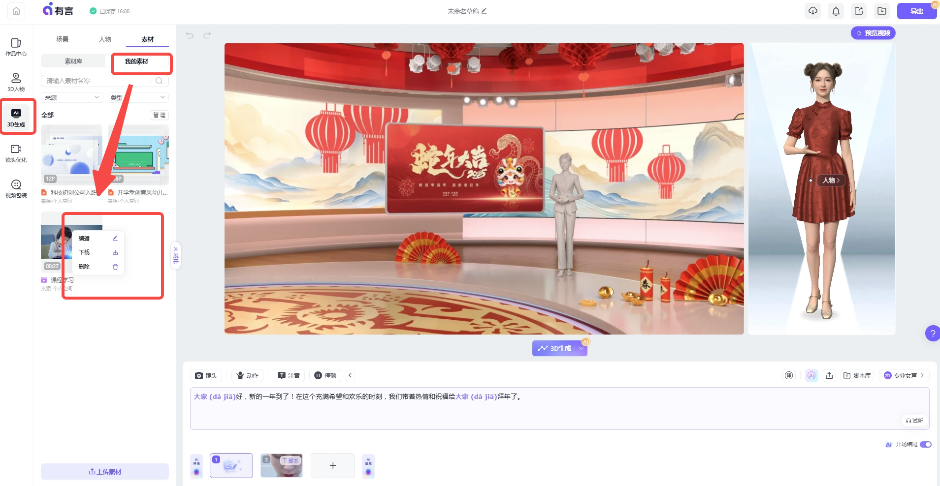 编辑素材入口