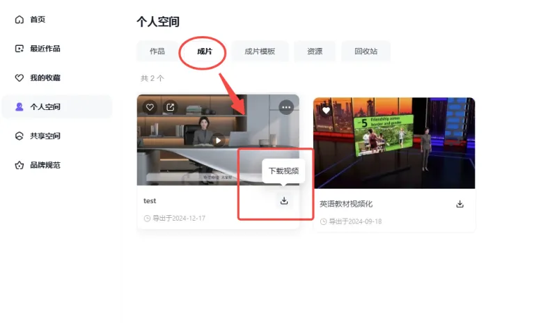 视频下载路径