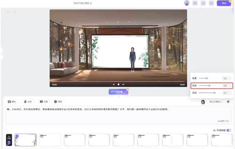 修改语速