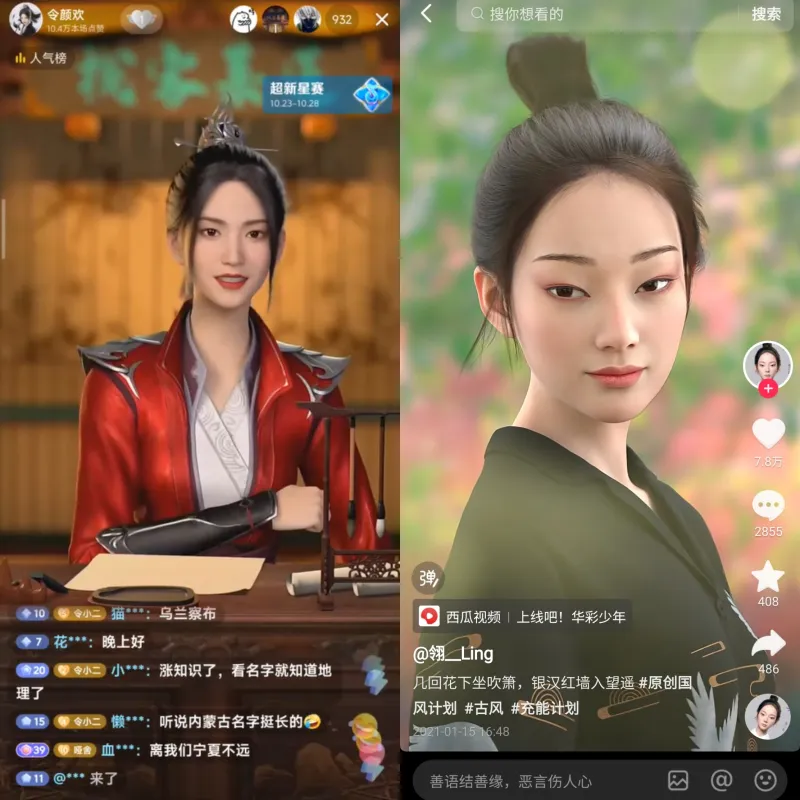 和3D虚拟偶像的不同