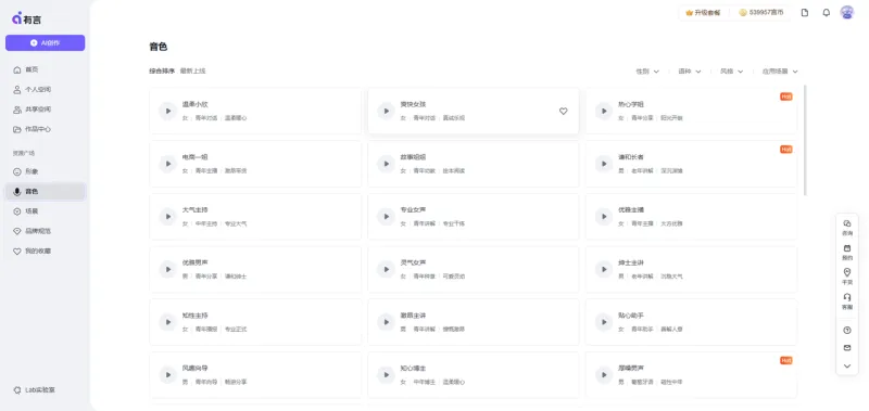 工作台进入音色