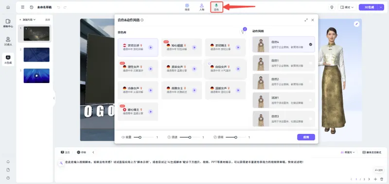 编辑器进入音色