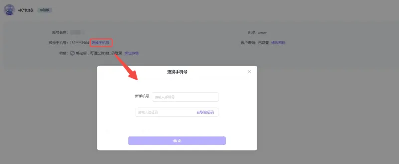 手机号绑定
