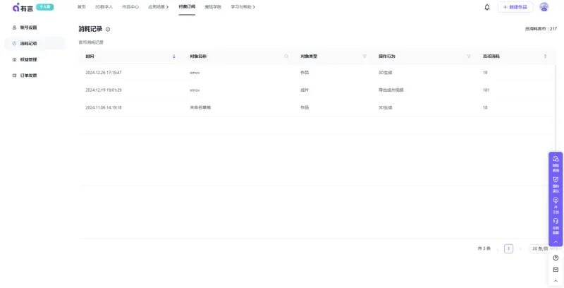 消耗详情说明