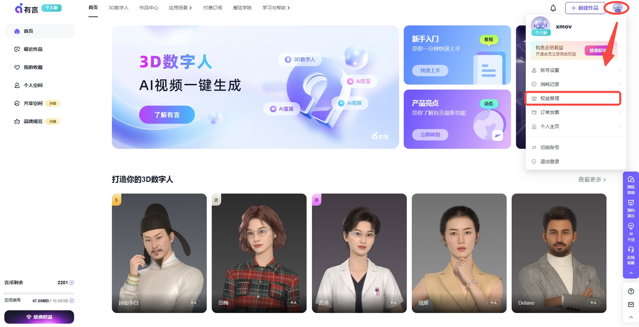 20.进入权益管理