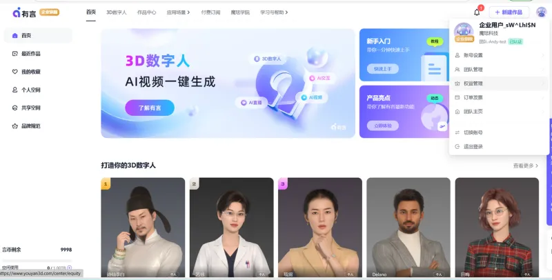 进入权益管理