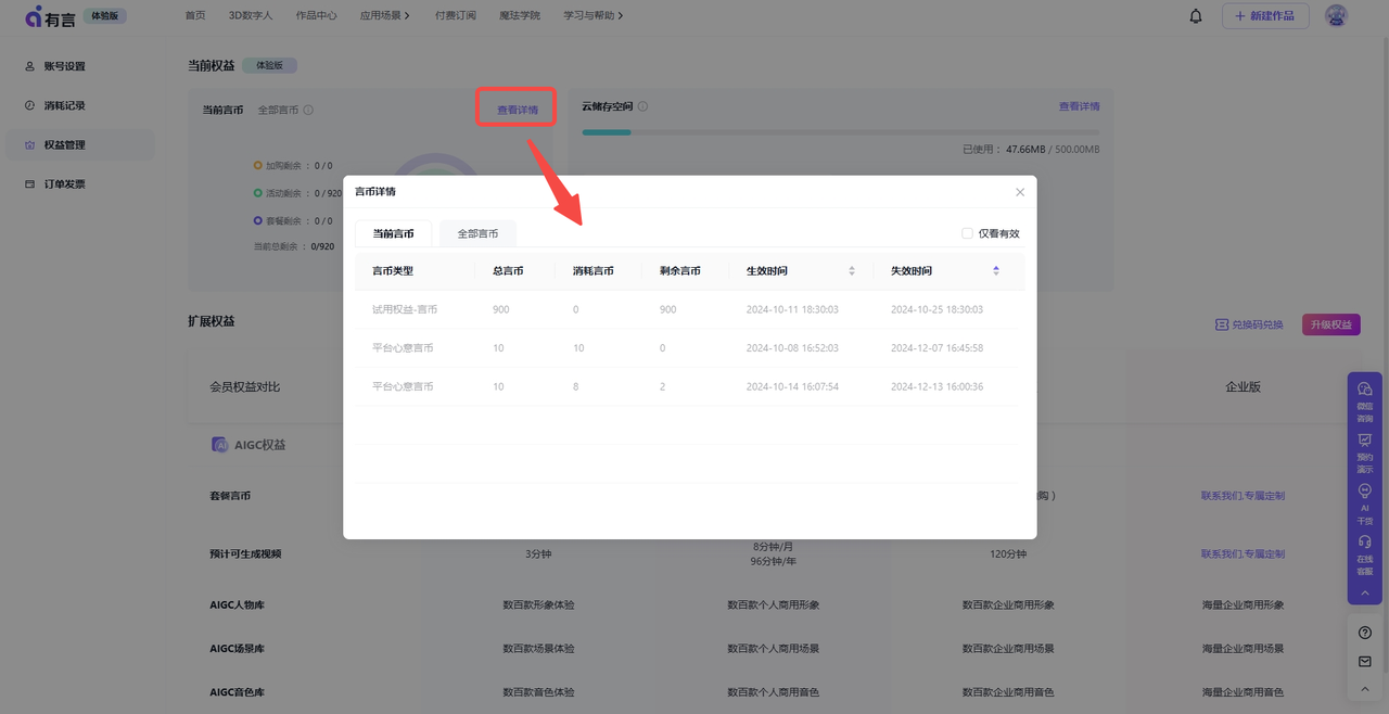 31.当前言币&全部言币界面