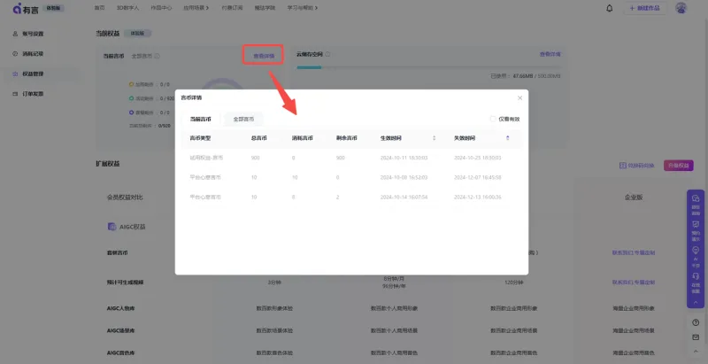当前言币&全部言币界面