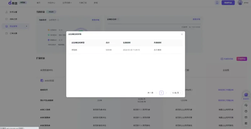 云存储空间详情