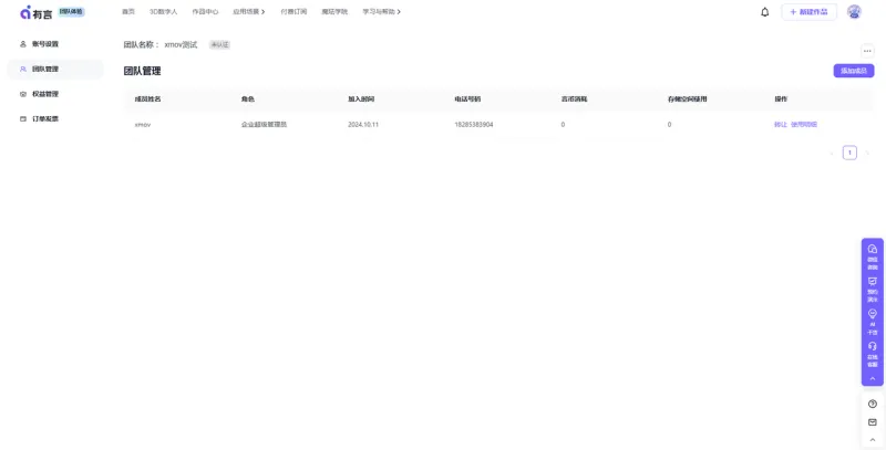 团队管理界面