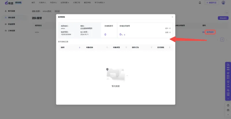 查看言币消耗-使用明细