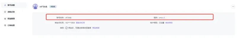 昵称修改