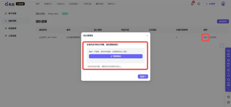 团队所有权转移