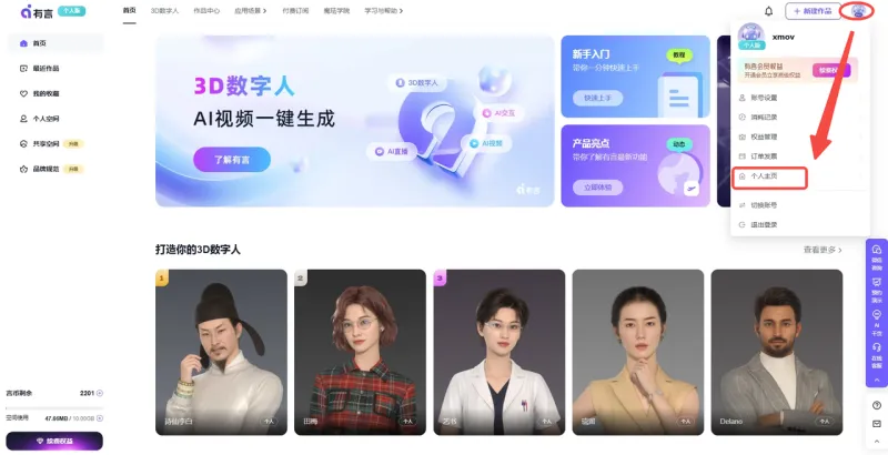 个人主页-入口