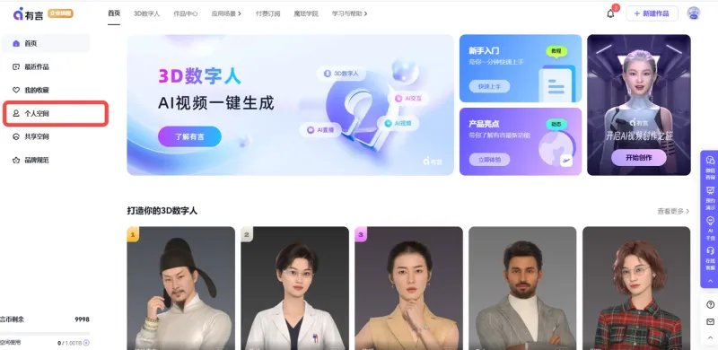 进入个人空间
