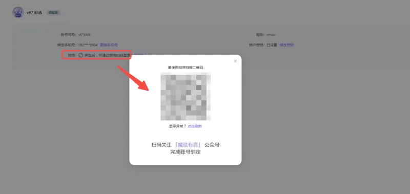 绑定微信号
