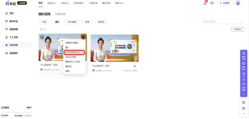 发布到有言平台