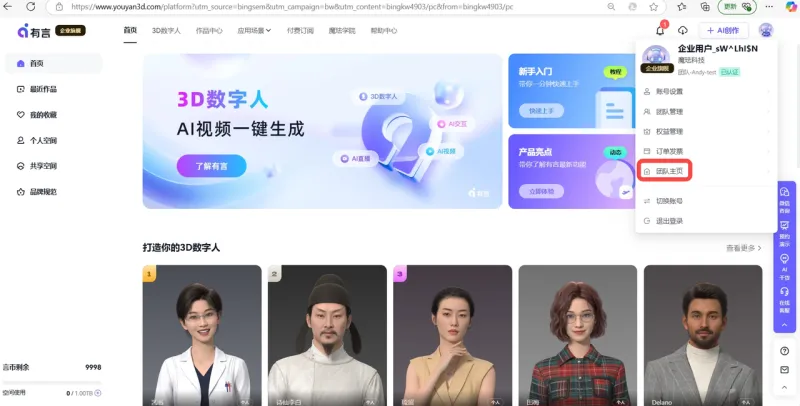 点击“团队主页”