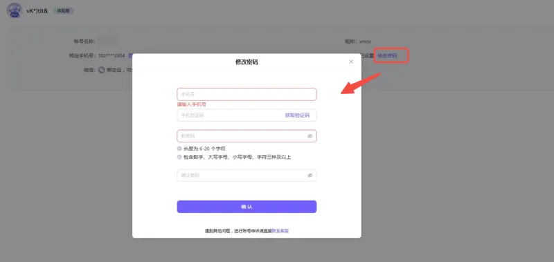 修改密码