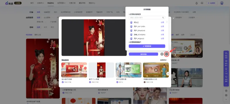 预览分享-团队&企业用户