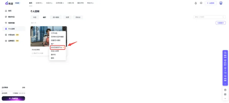 个人用户发布模板