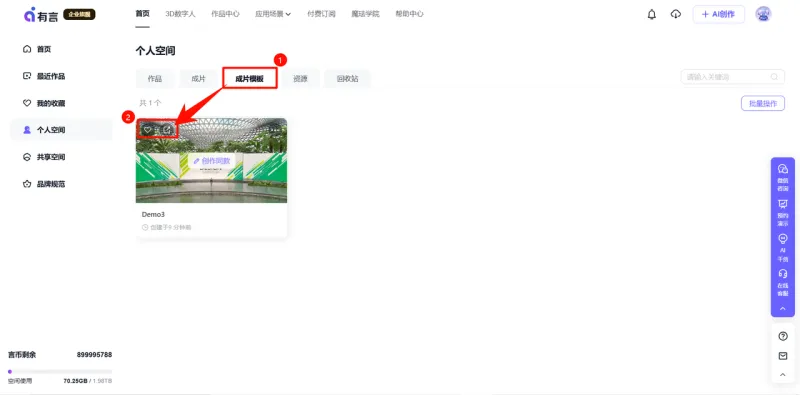 管理个人成片模板