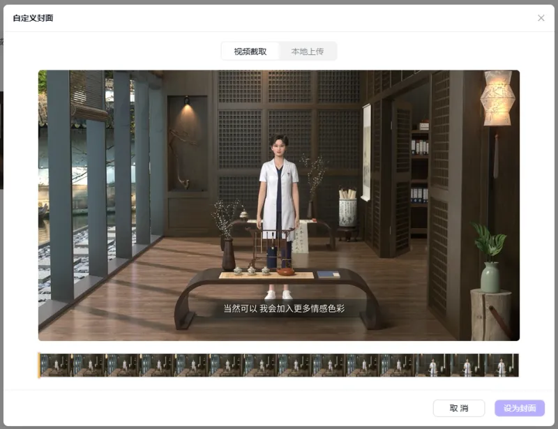 视频截取封面