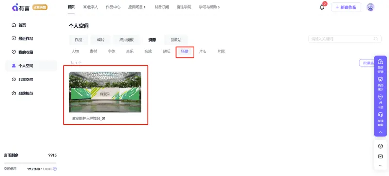 管理个人资源-管理人物和场景