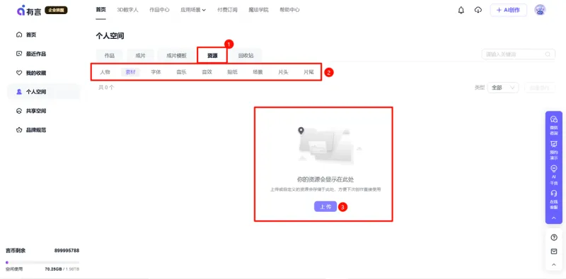 管理个人资源-上传资源
