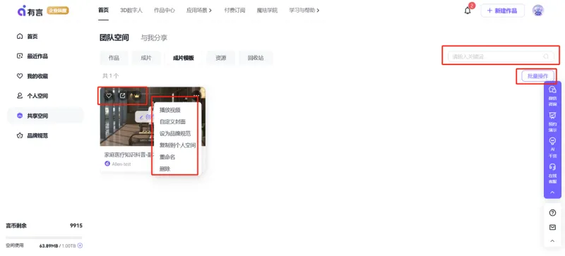 管理团队成片模板