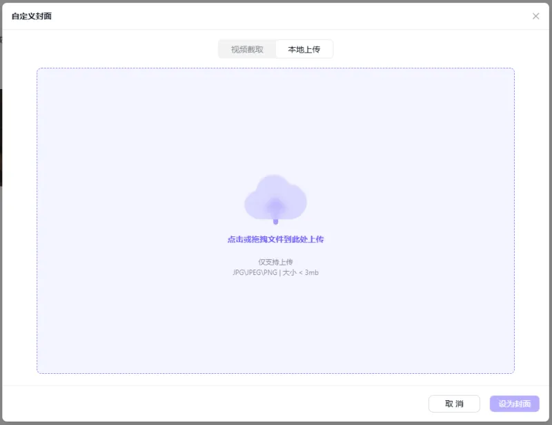 本地上传封面