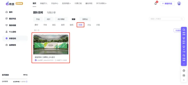 管理团队资源