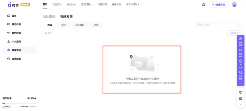 与我分享的内容