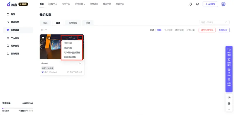 打开、编辑、另存、创建成片模板