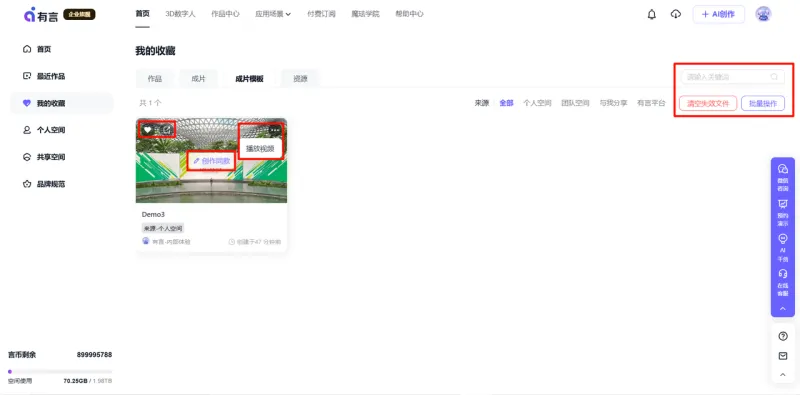 收藏的成片模板