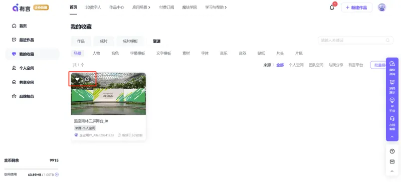 收藏的资源