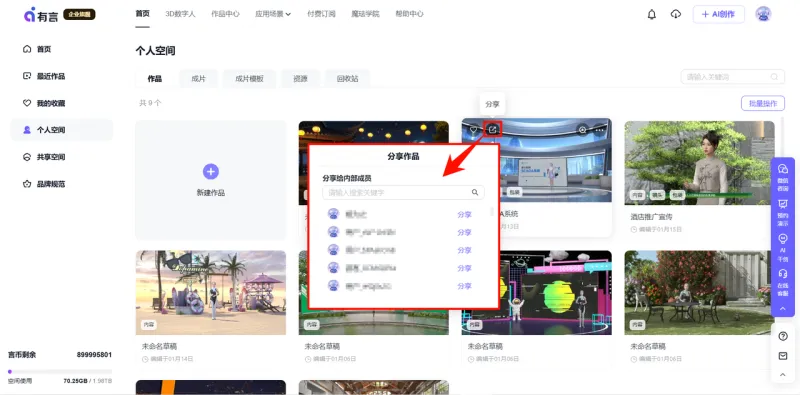 管理个人作品-分享