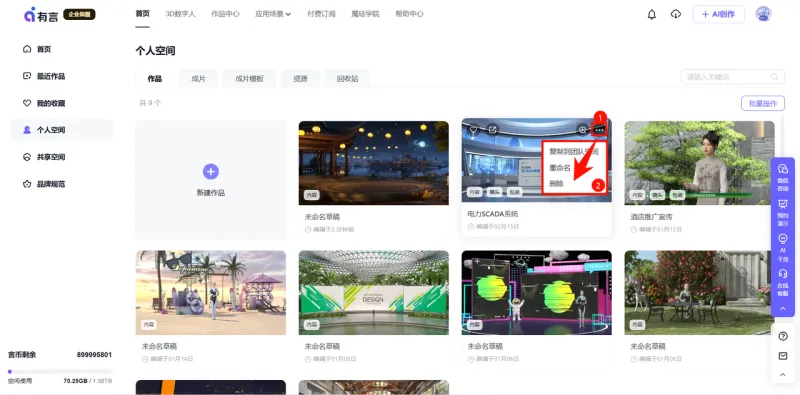 管理个人作品-重命名、删除、复制到团队空间