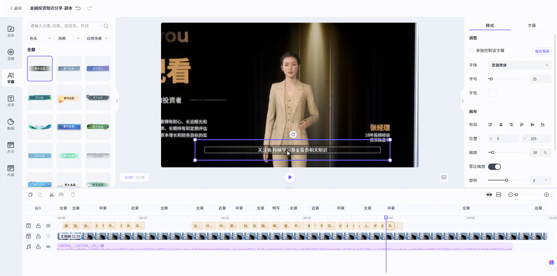 字幕模板-字幕色彩调整